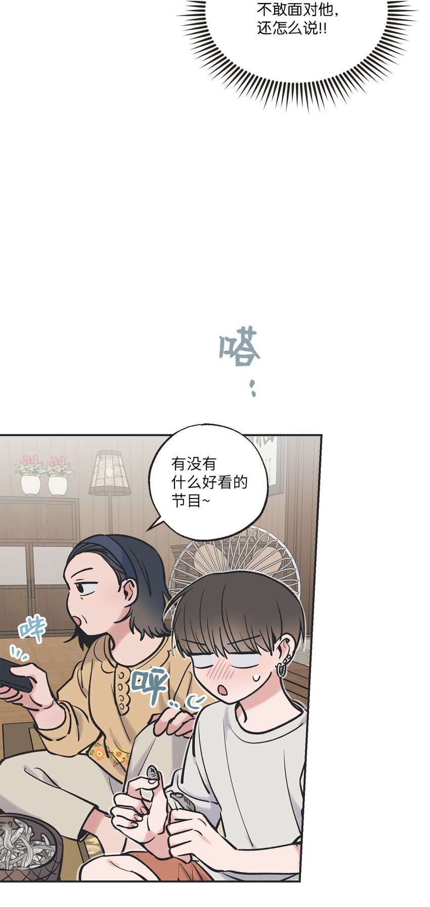 《星际之界》45 董事长来访 第35页