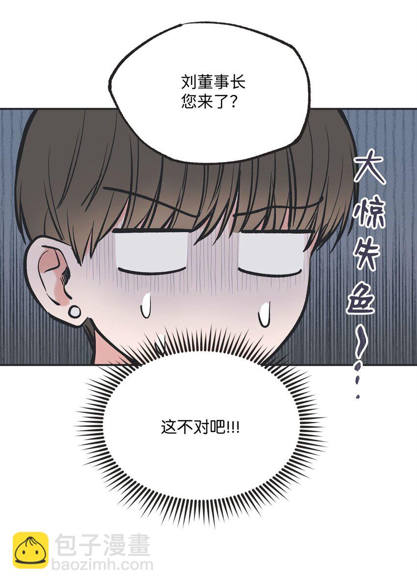 《星际之界》45 董事长来访 第42页