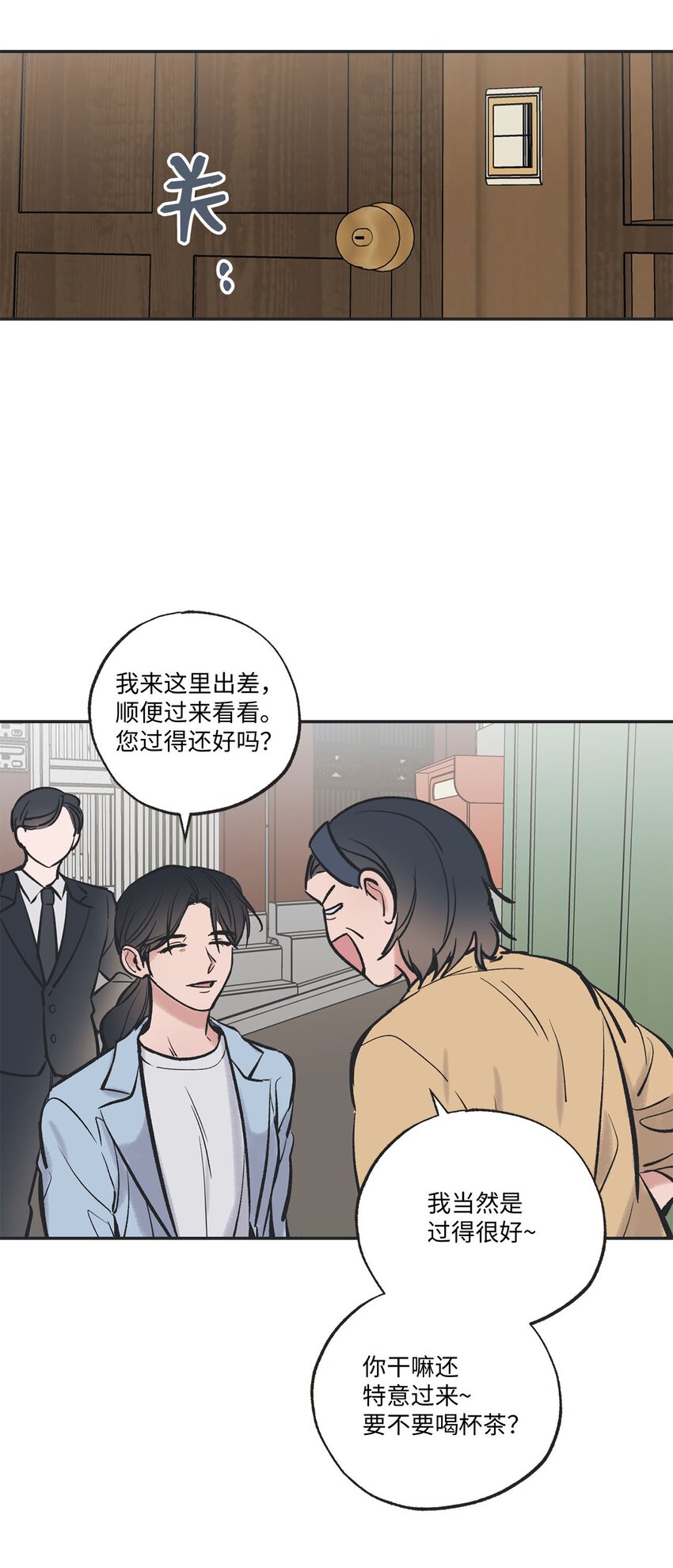 《星际之界》45 董事长来访 第45页