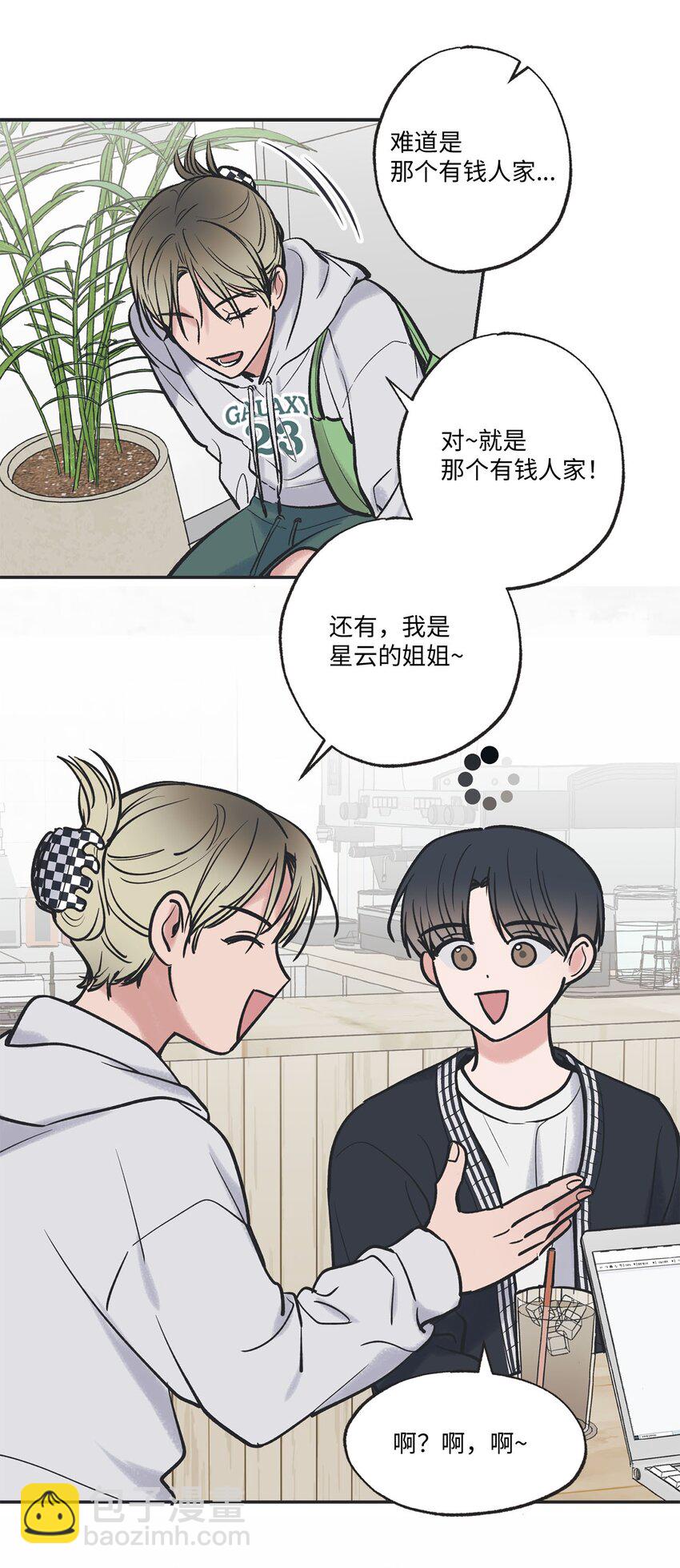 《星际之界》47 逛市场 第18页