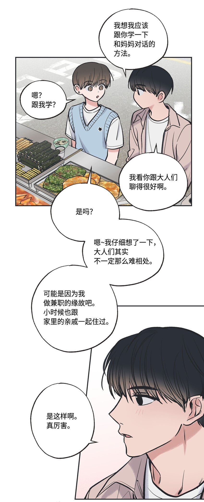 《星际之界》47 逛市场 第29页