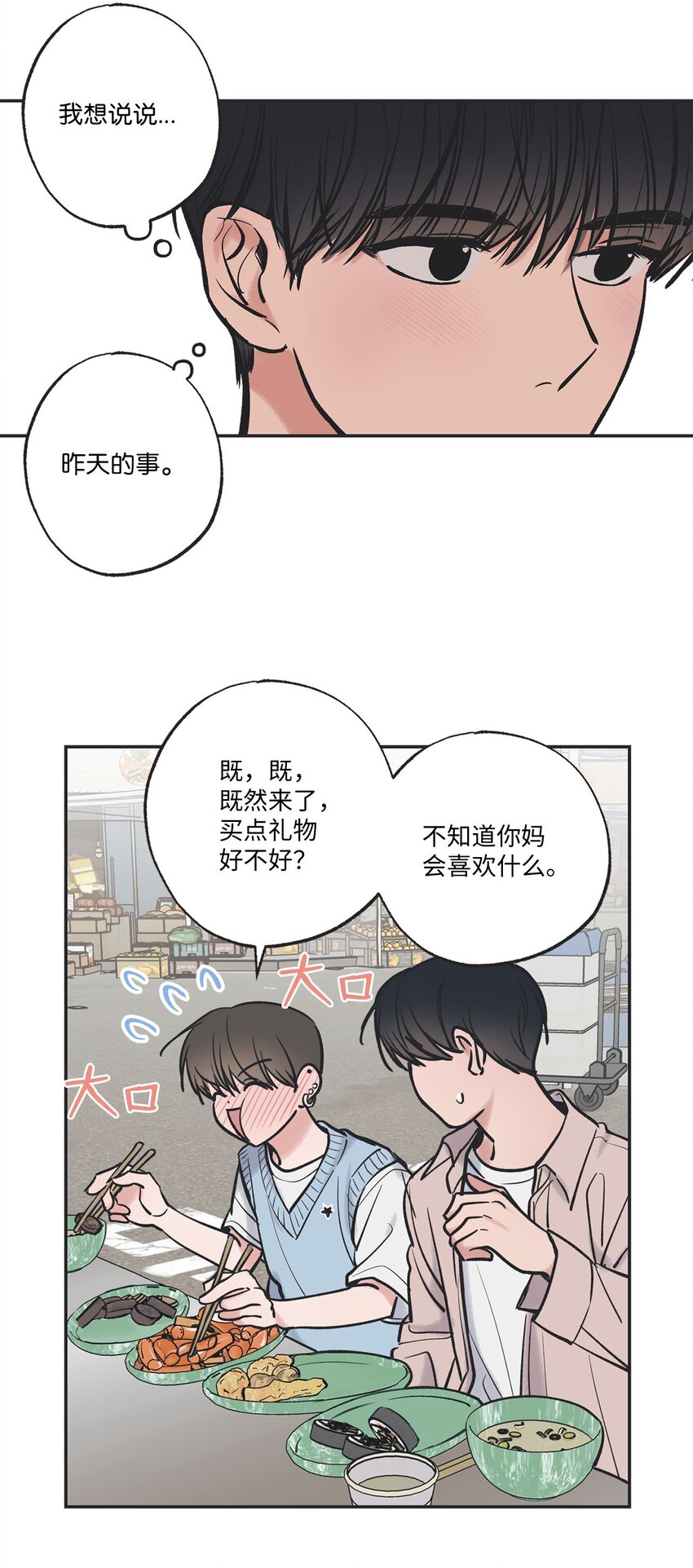 《星际之界》47 逛市场 第43页