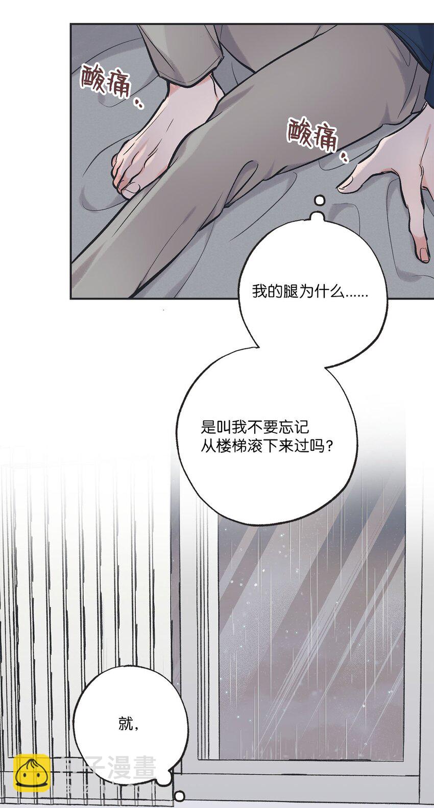 《星际之界》50 哥哥去医院 第12页