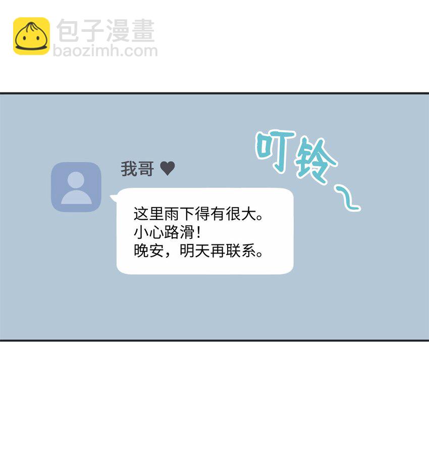 《星际之界》50 哥哥去医院 第15页