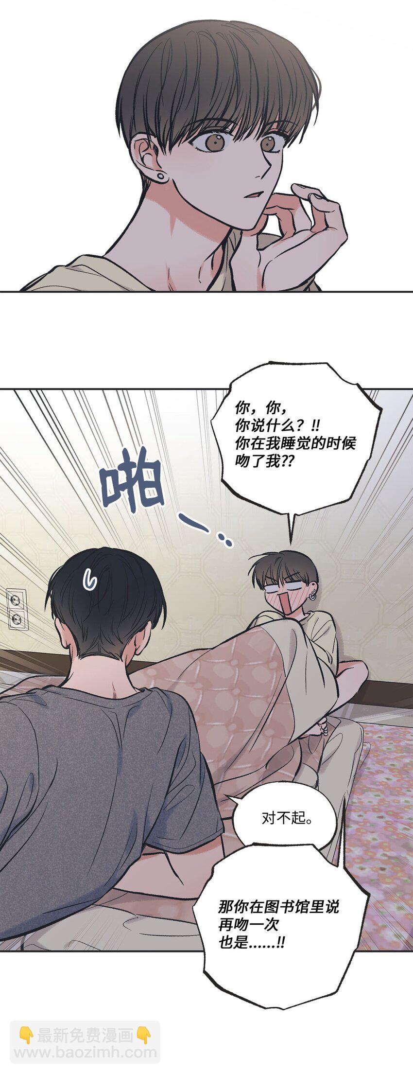 《星际之界》50 哥哥去医院 第28页