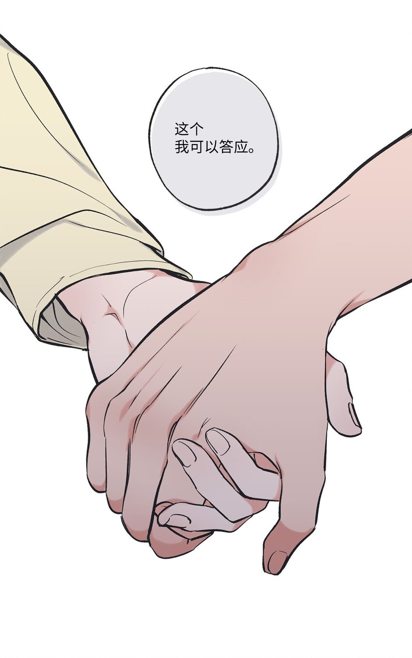 《星际之界》50 哥哥去医院 第36页