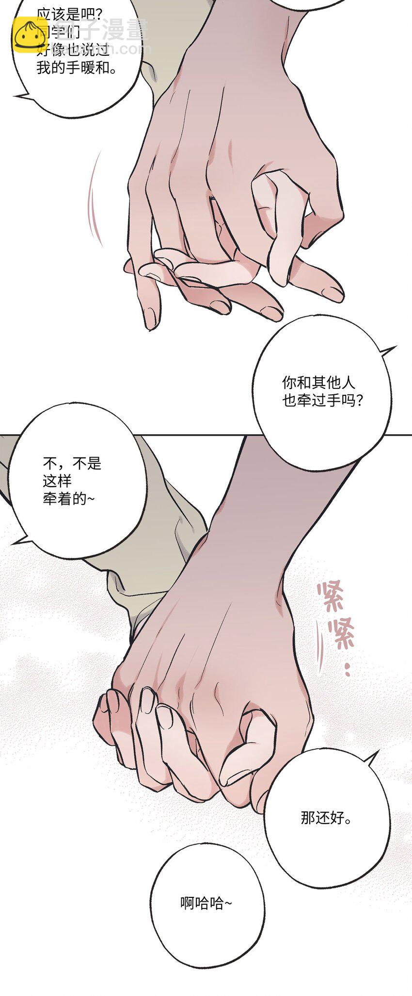 《星际之界》50 哥哥去医院 第38页