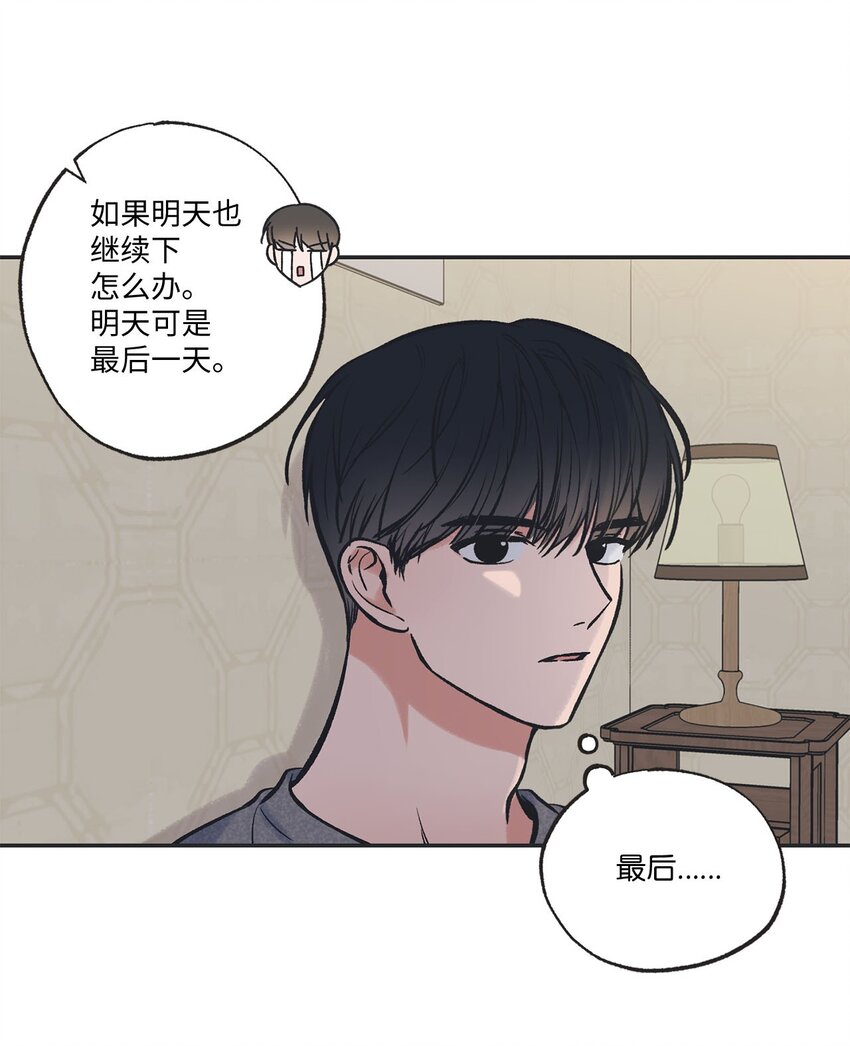 《星际之界》50 哥哥去医院 第3页