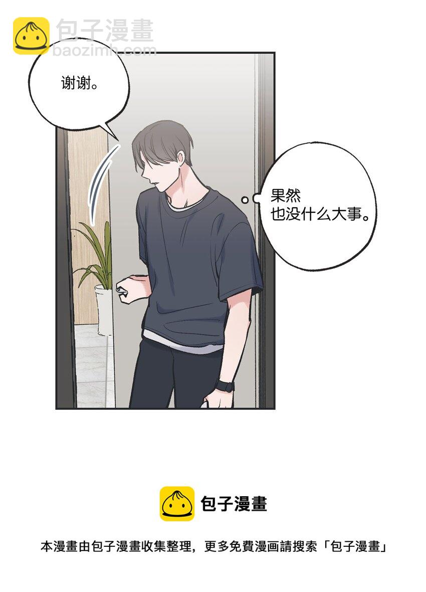 《星际之界》50 哥哥去医院 第50页