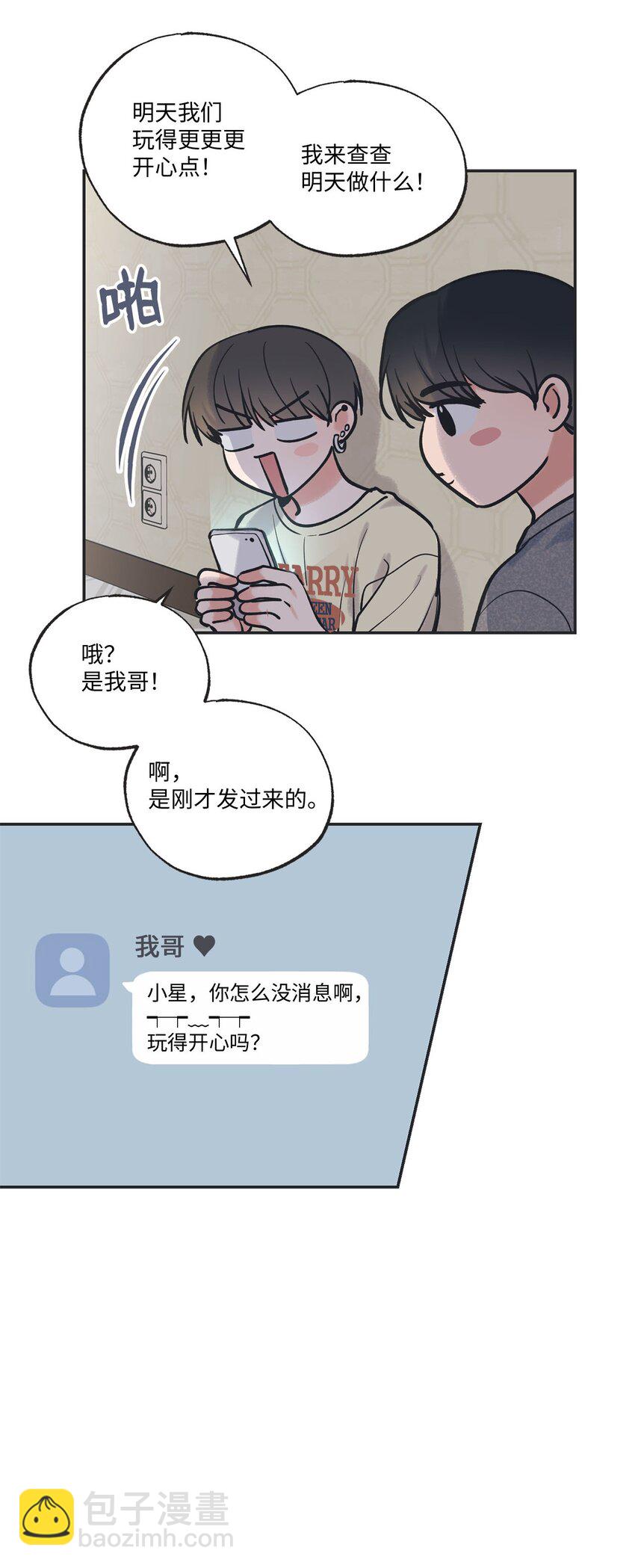 《星际之界》50 哥哥去医院 第7页