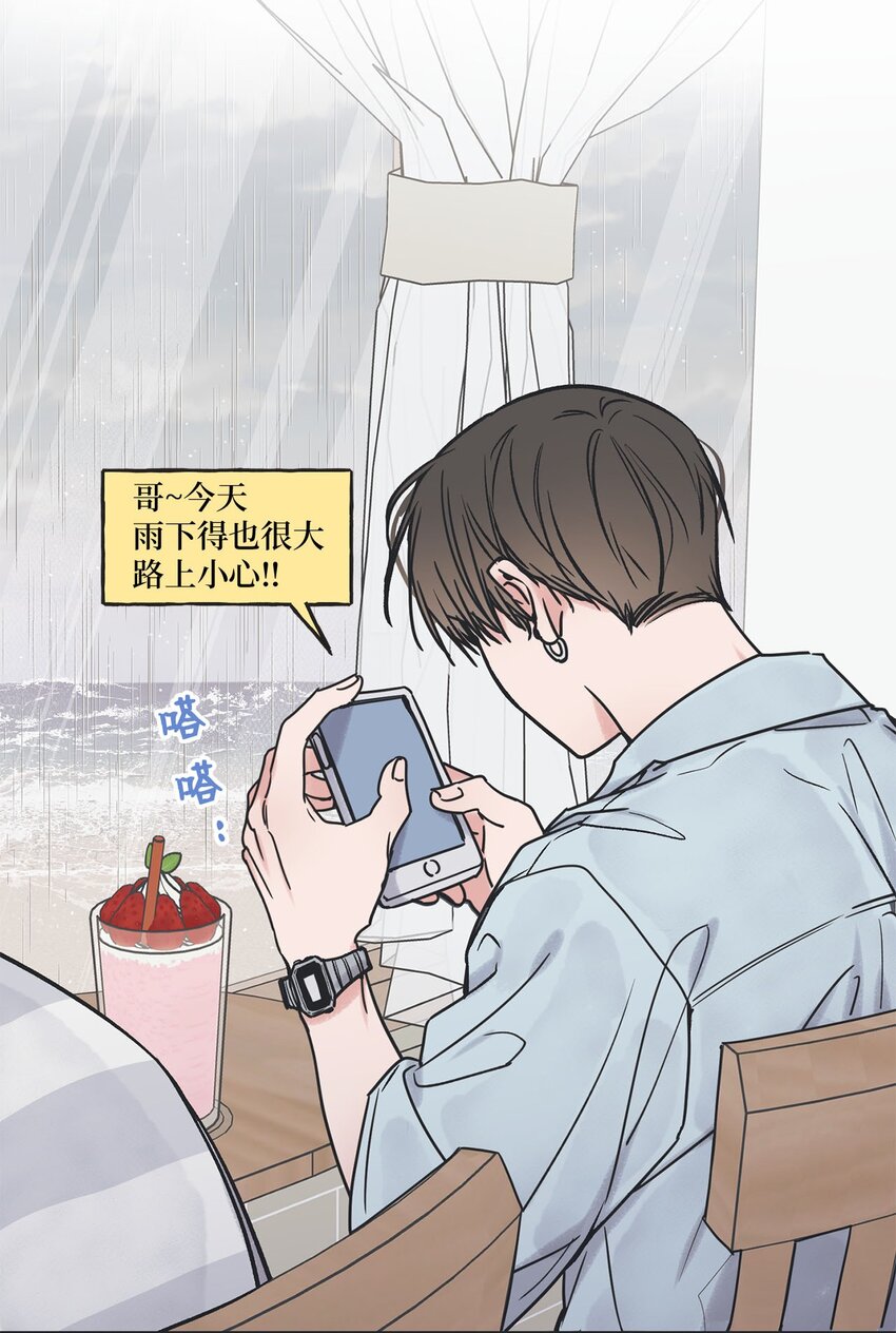 《星际之界》52 雨天去看夜海 第11页