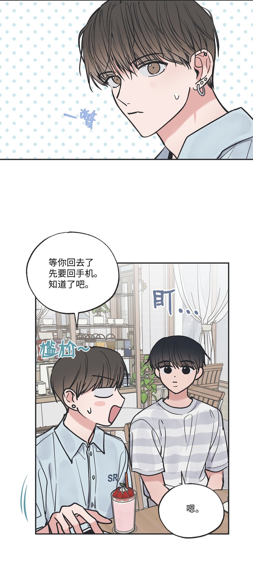 《星际之界》52 雨天去看夜海 第12页