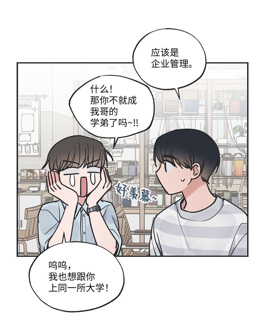 《星际之界》52 雨天去看夜海 第16页