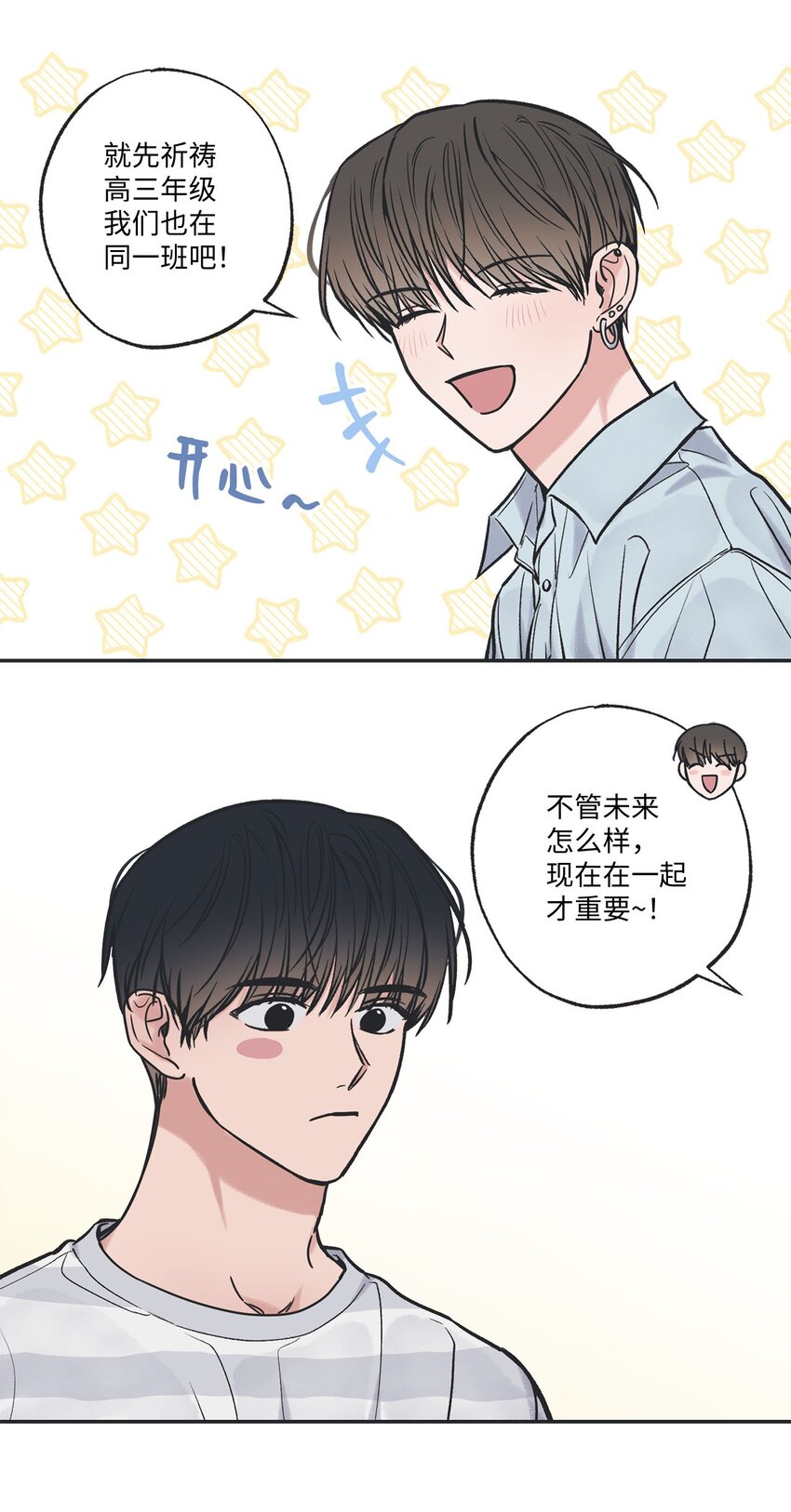 《星际之界》52 雨天去看夜海 第19页