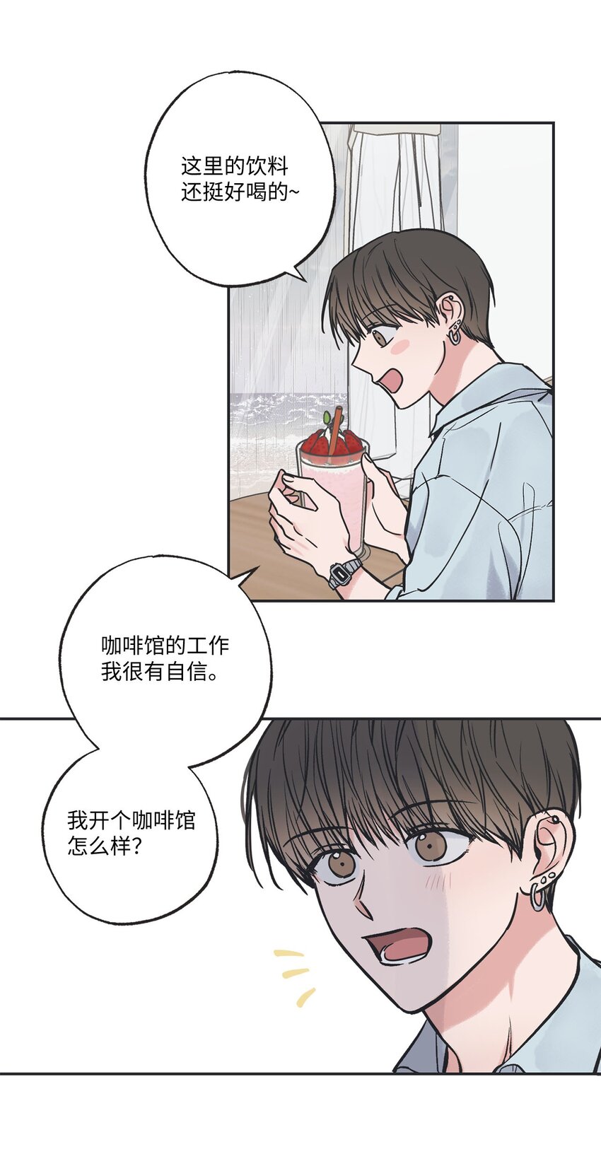 《星际之界》52 雨天去看夜海 第20页