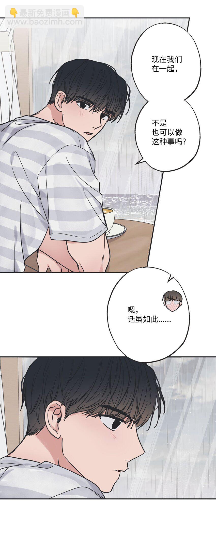 《星际之界》52 雨天去看夜海 第24页