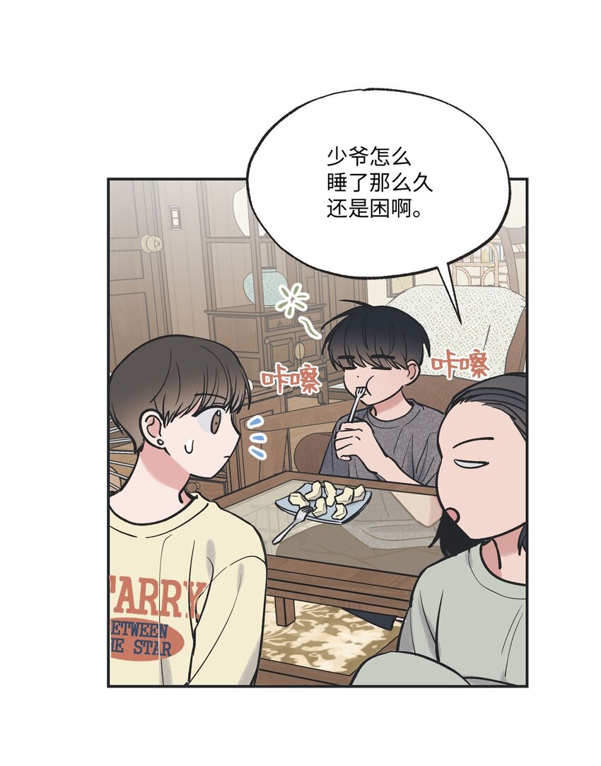 《星际之界》52 雨天去看夜海 第2页