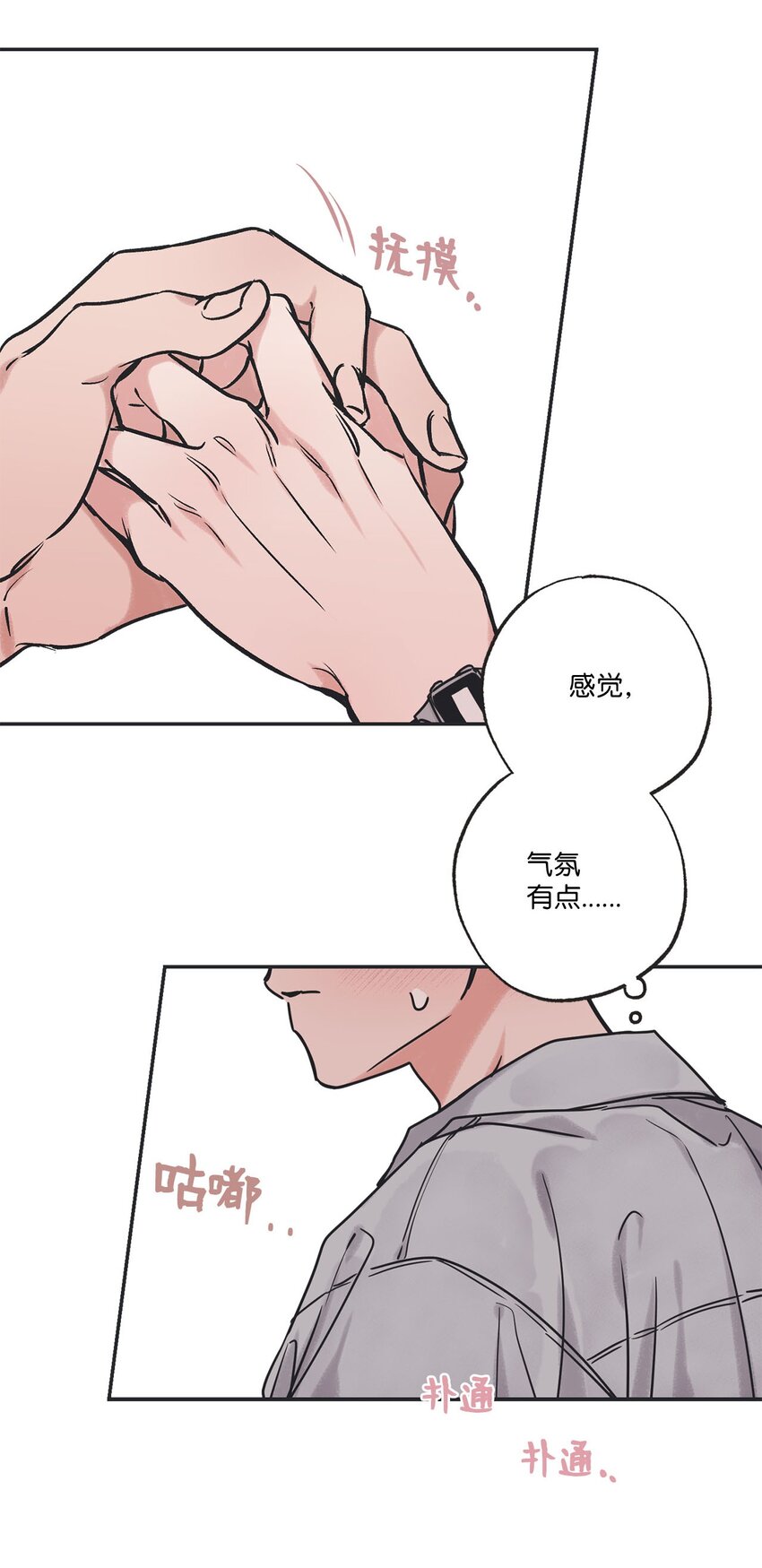 《星际之界》52 雨天去看夜海 第35页