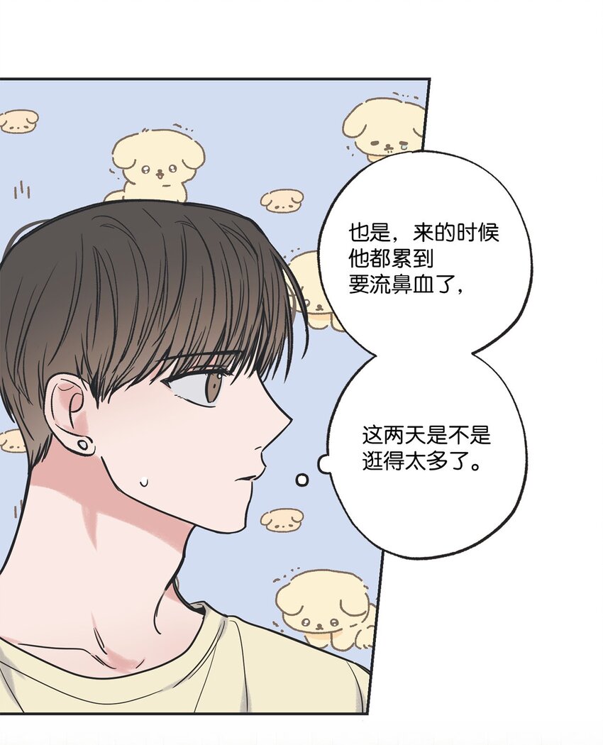 《星际之界》52 雨天去看夜海 第3页