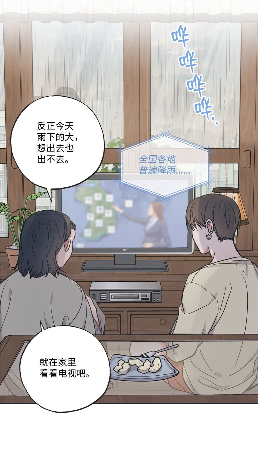 《星际之界》52 雨天去看夜海 第4页