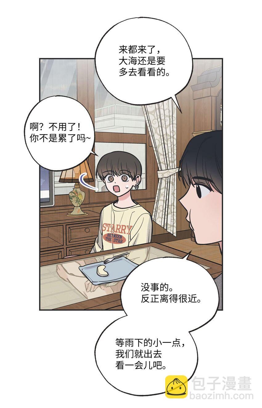 《星际之界》52 雨天去看夜海 第6页