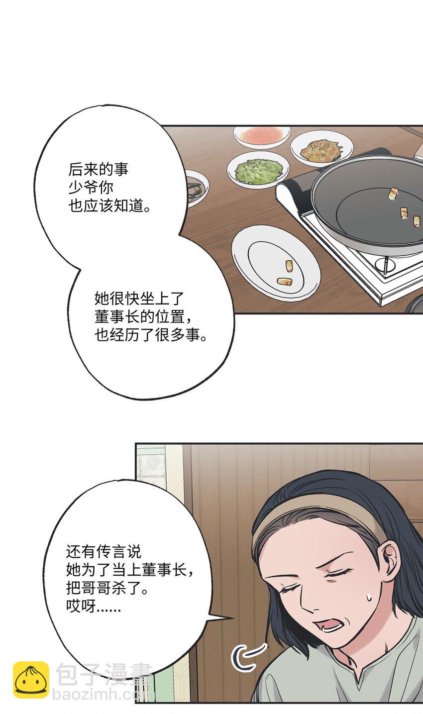 《星际之界》49 喜欢你 第10页