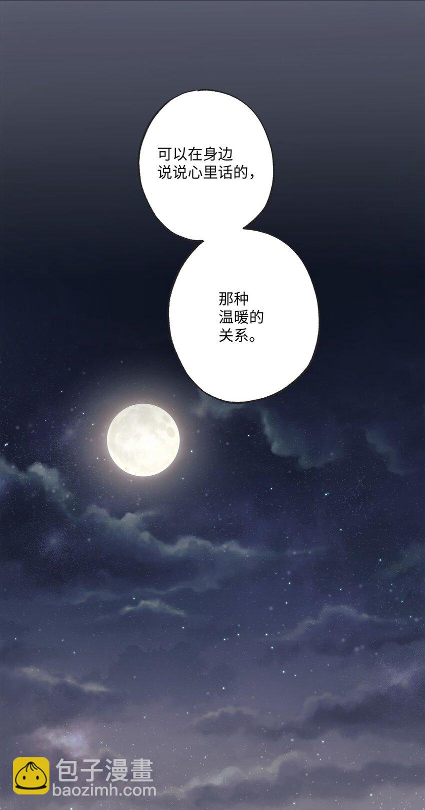 《星际之界》49 喜欢你 第13页