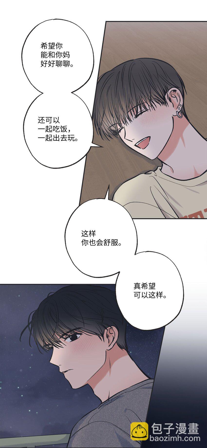 《星际之界》49 喜欢你 第20页