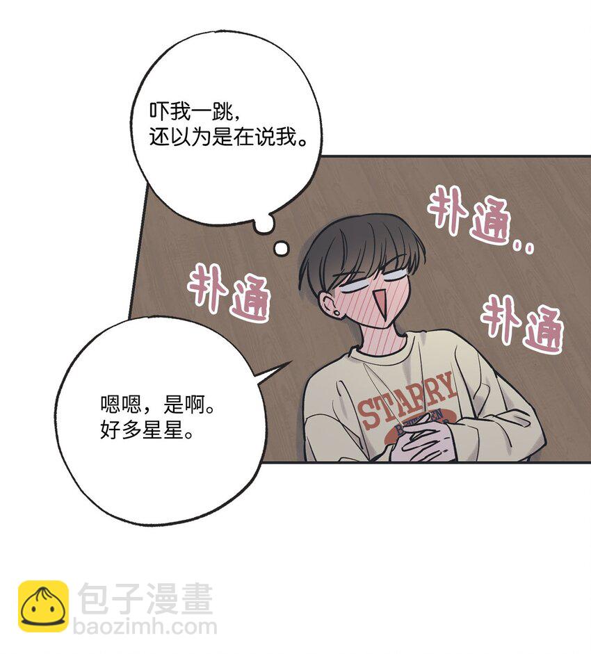 《星际之界》49 喜欢你 第25页