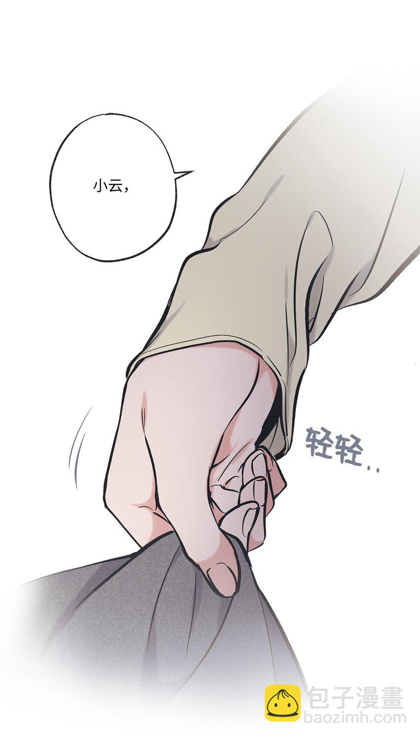 《星际之界》49 喜欢你 第27页