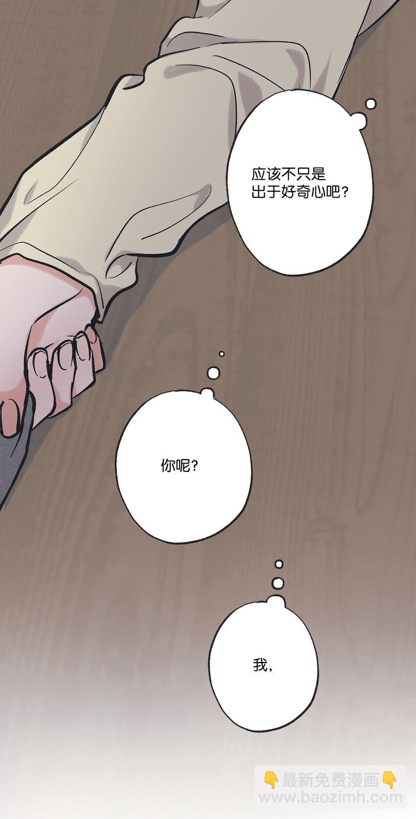 《星际之界》49 喜欢你 第29页
