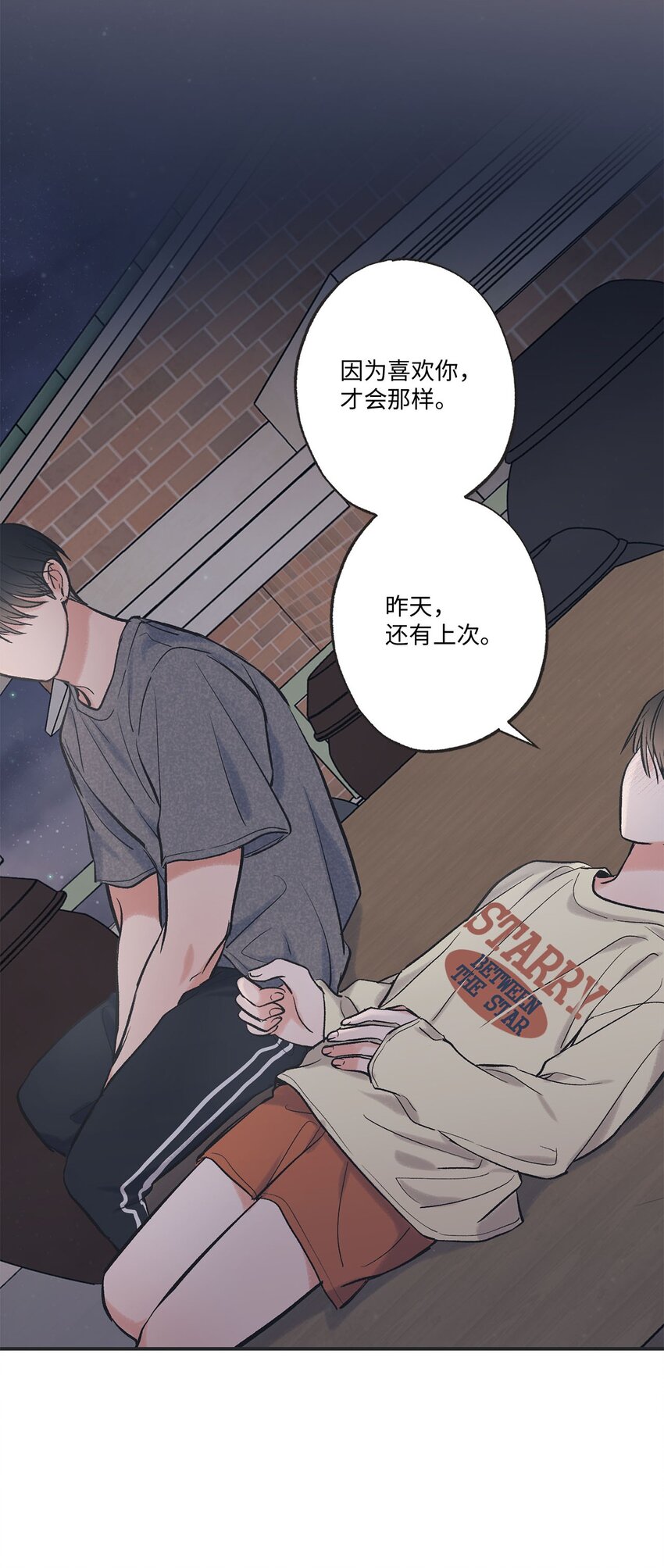 《星际之界》49 喜欢你 第31页