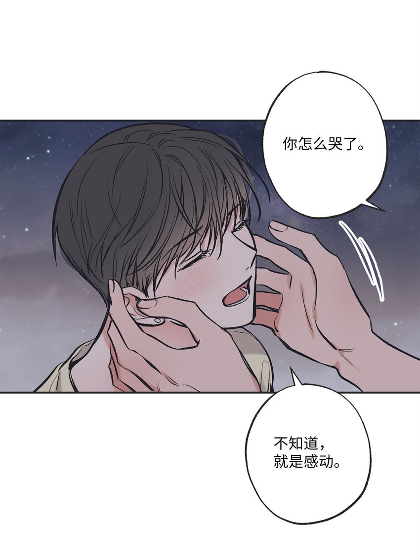 《星际之界》49 喜欢你 第42页