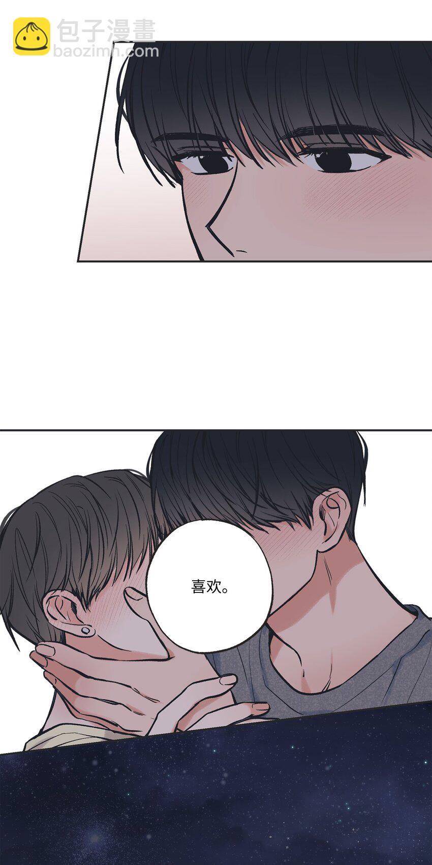 《星际之界》49 喜欢你 第46页