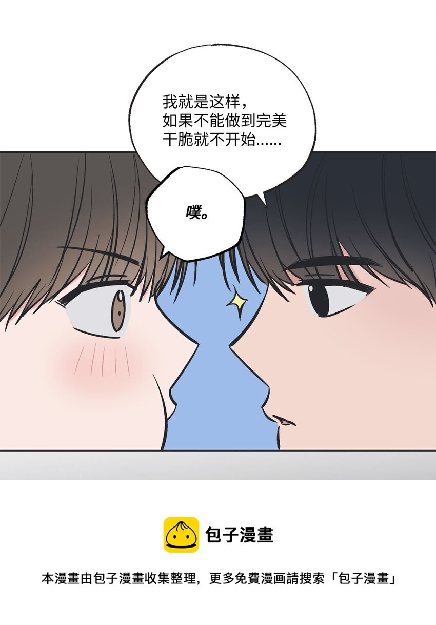 《星际之界》49 喜欢你 第50页