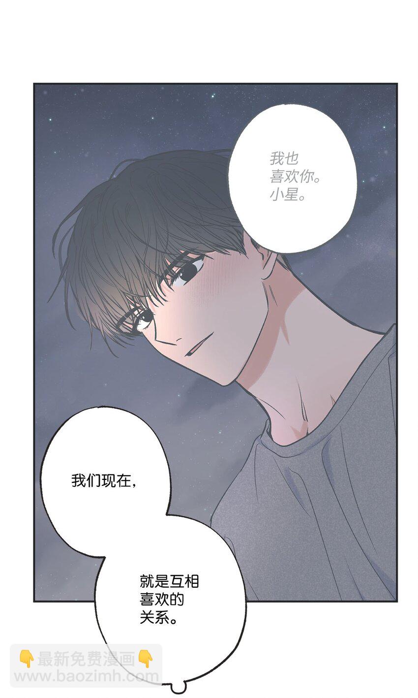 《星际之界》51 医院偶遇林泰阳 第36页
