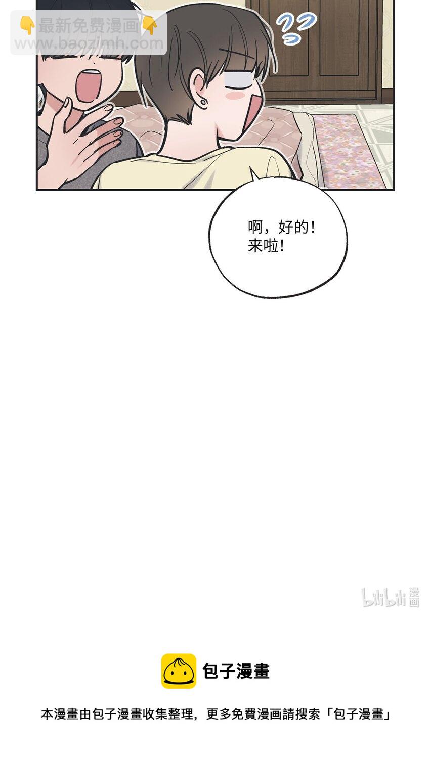 《星际之界》51 医院偶遇林泰阳 第50页