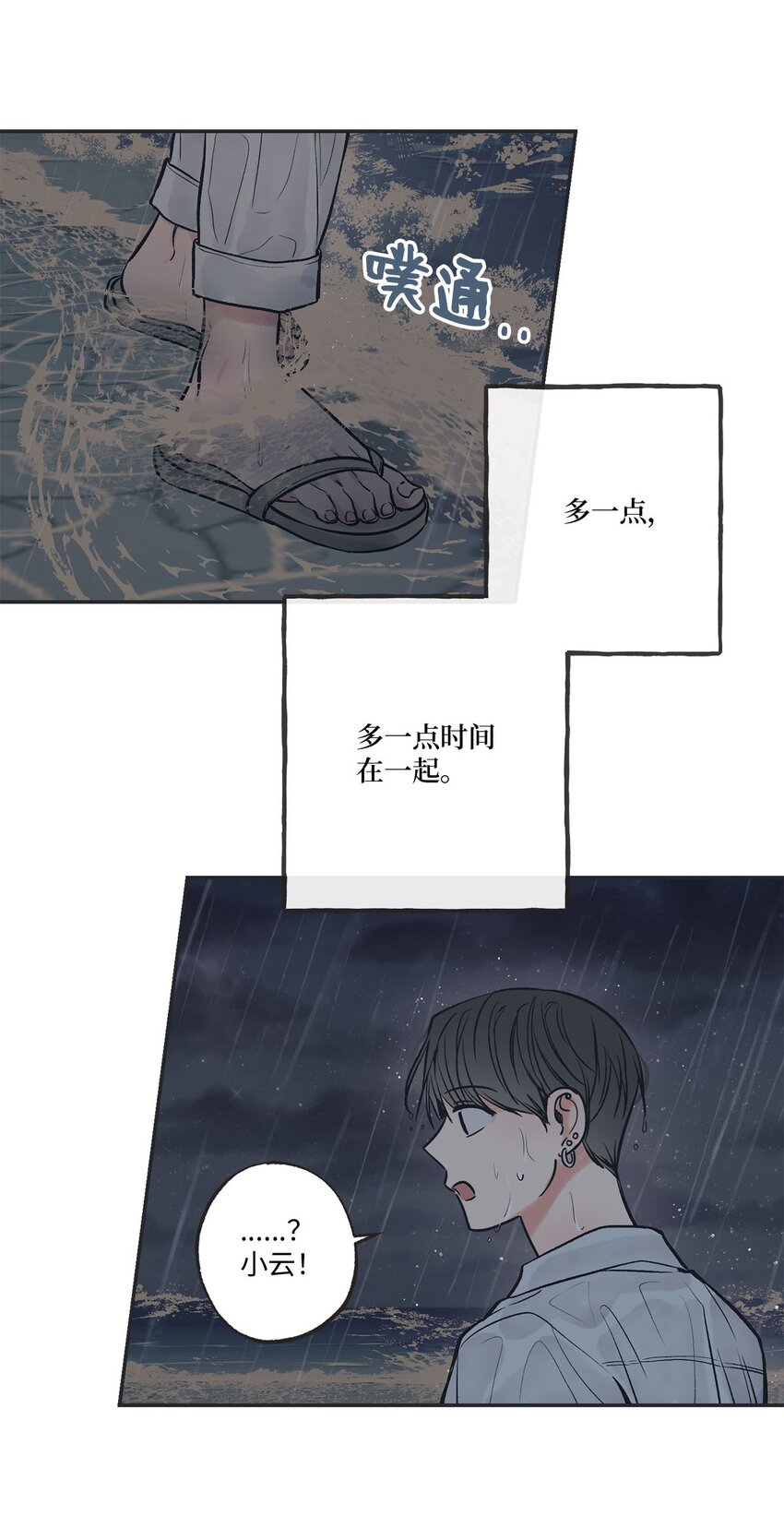 《星际之界》53 星云发高烧 第14页