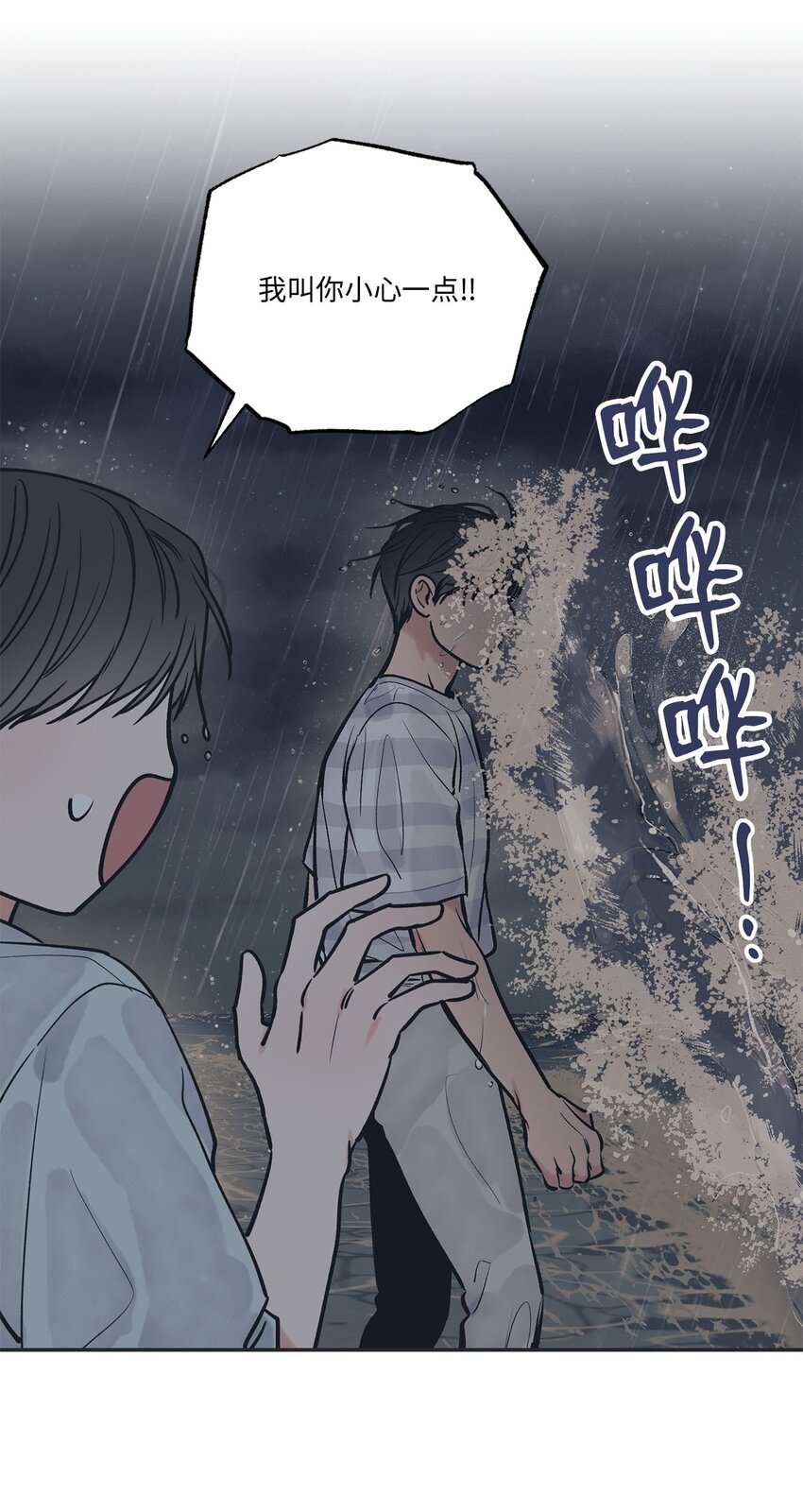 《星际之界》53 星云发高烧 第16页