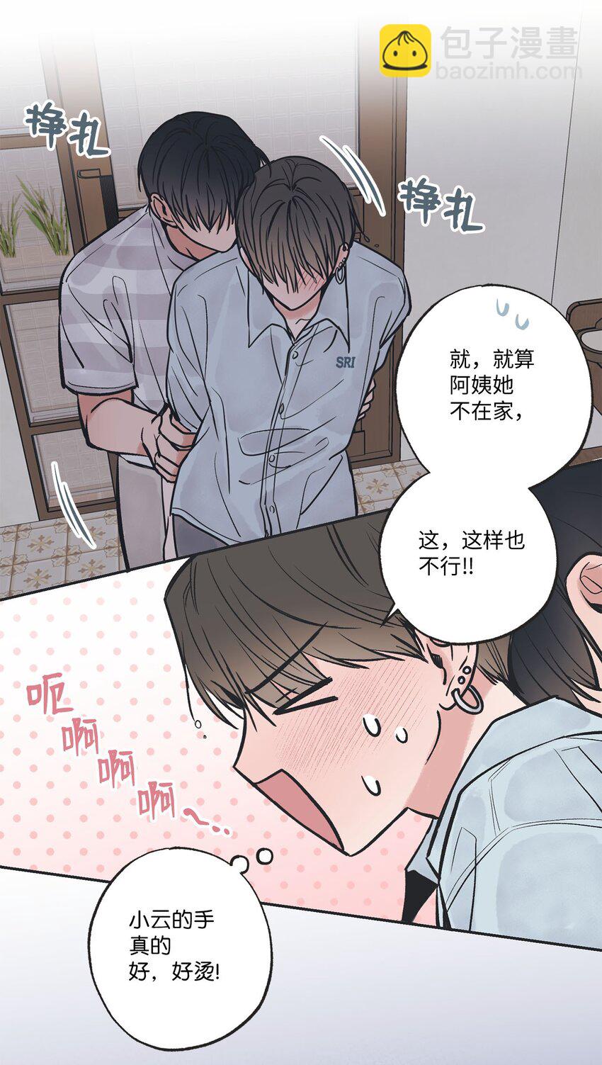 《星际之界》53 星云发高烧 第27页