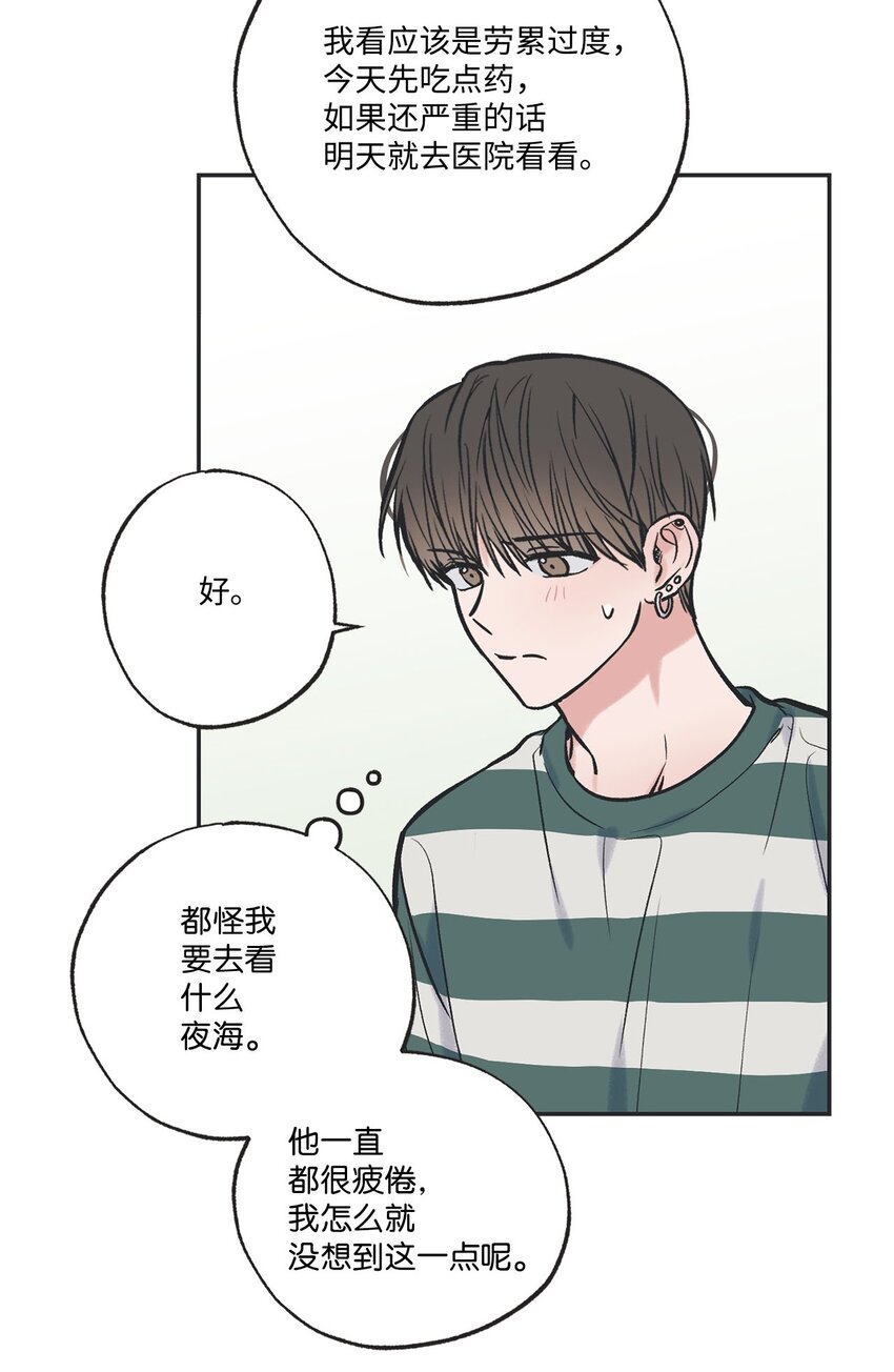 《星际之界》53 星云发高烧 第32页