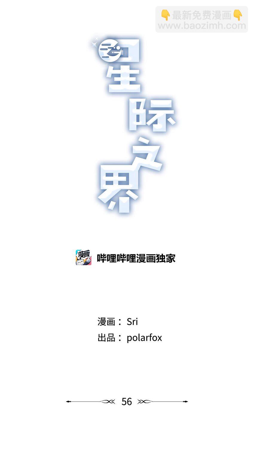 《星际之界》56 父母的忌日 第10页