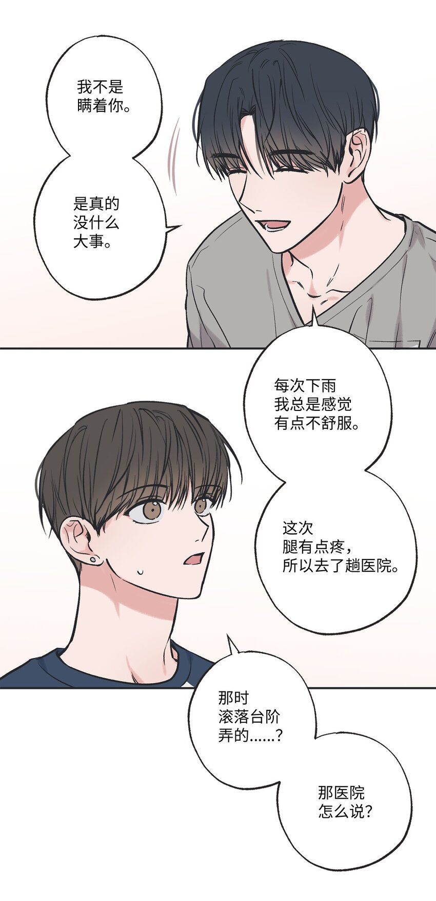 《星际之界》56 父母的忌日 第20页