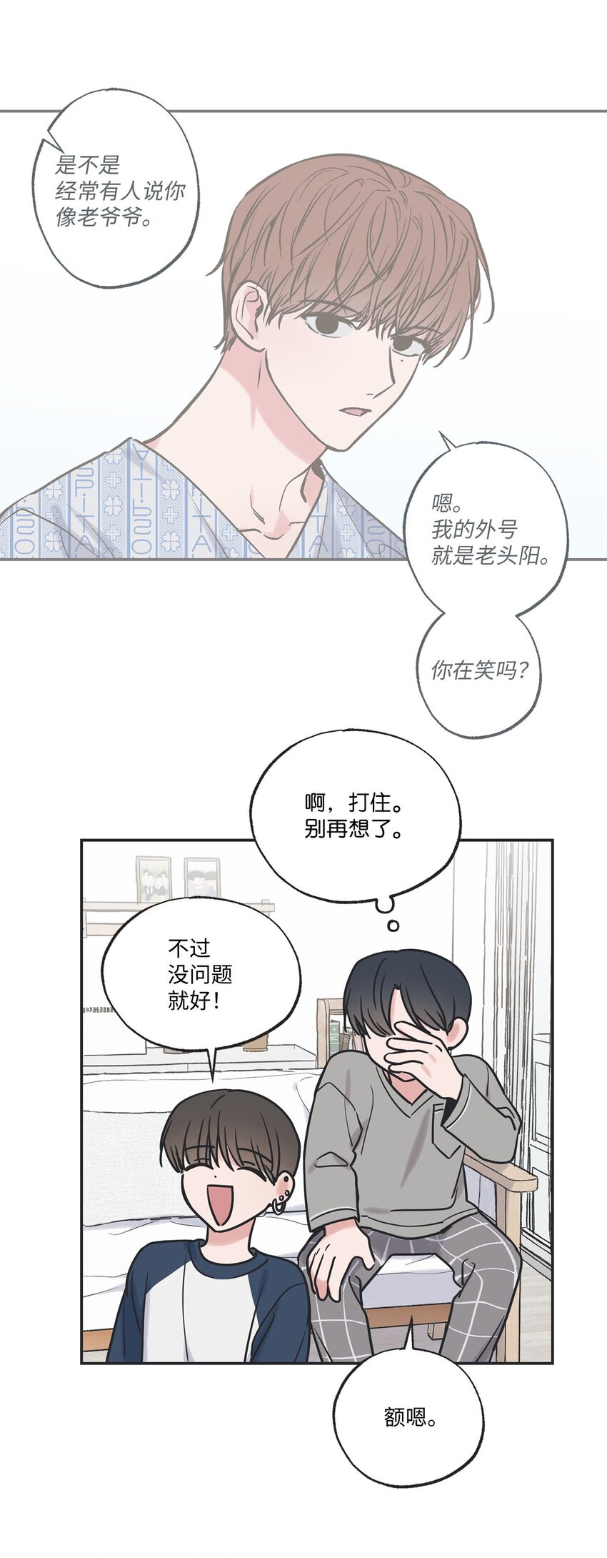 《星际之界》56 父母的忌日 第23页