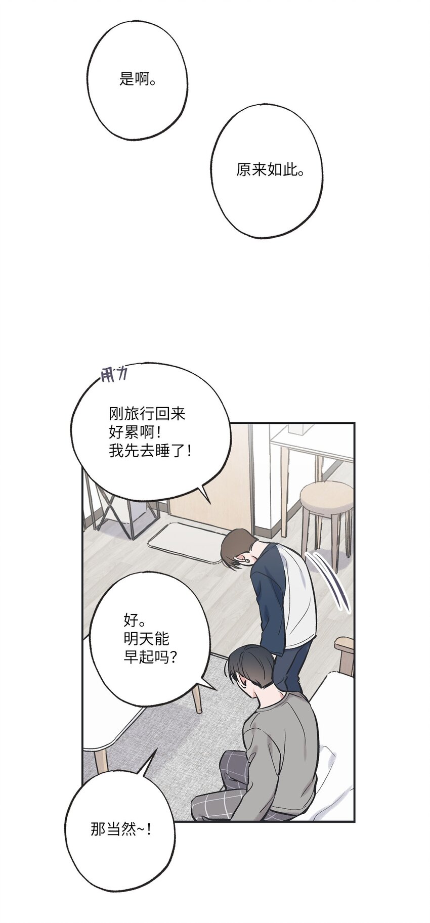 《星际之界》56 父母的忌日 第27页