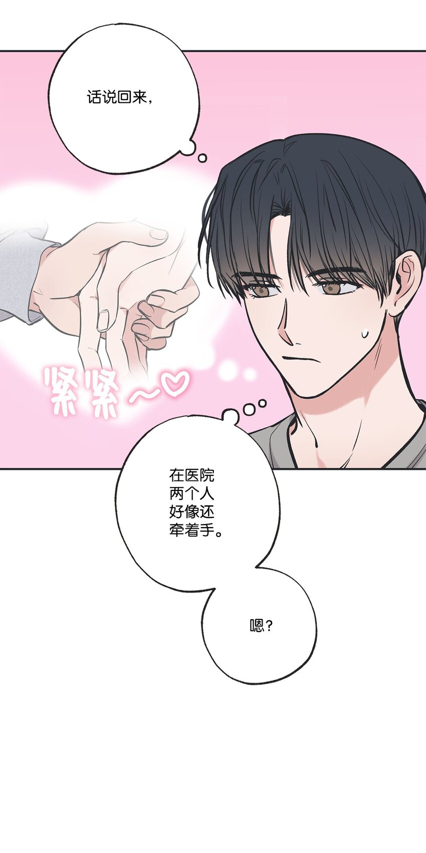 《星际之界》56 父母的忌日 第9页