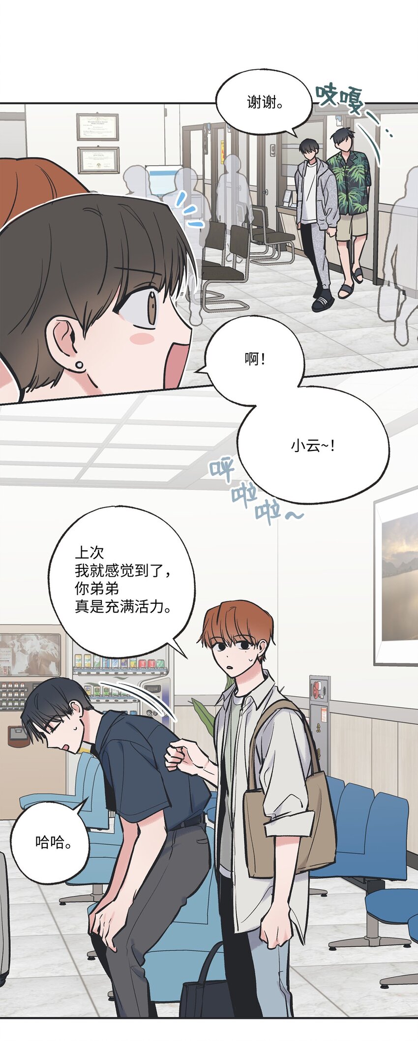 《星际之界》55 借住陈星家 第18页