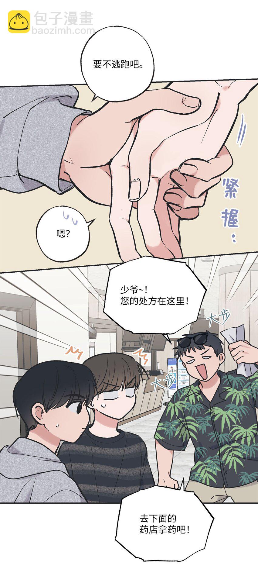 《星际之界》55 借住陈星家 第30页