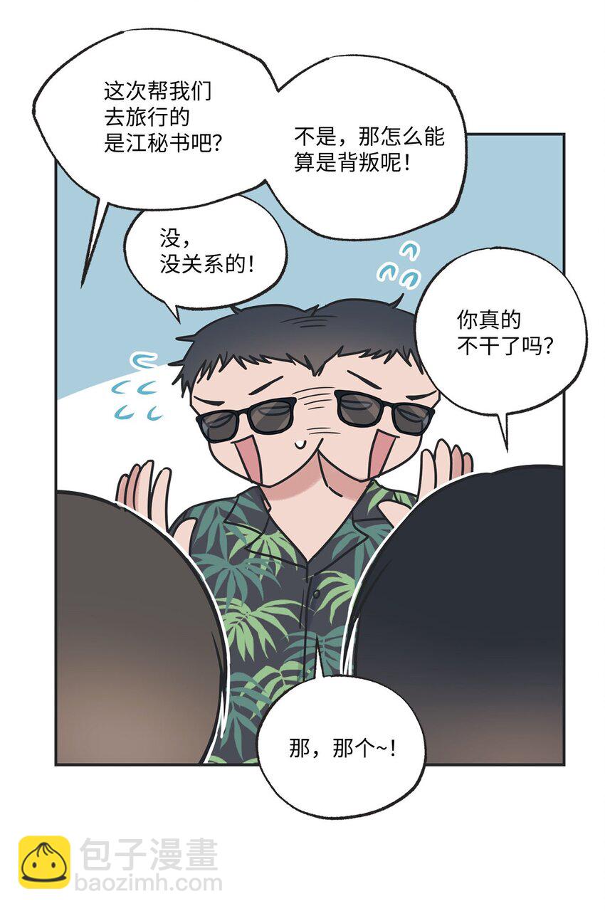 《星际之界》55 借住陈星家 第36页