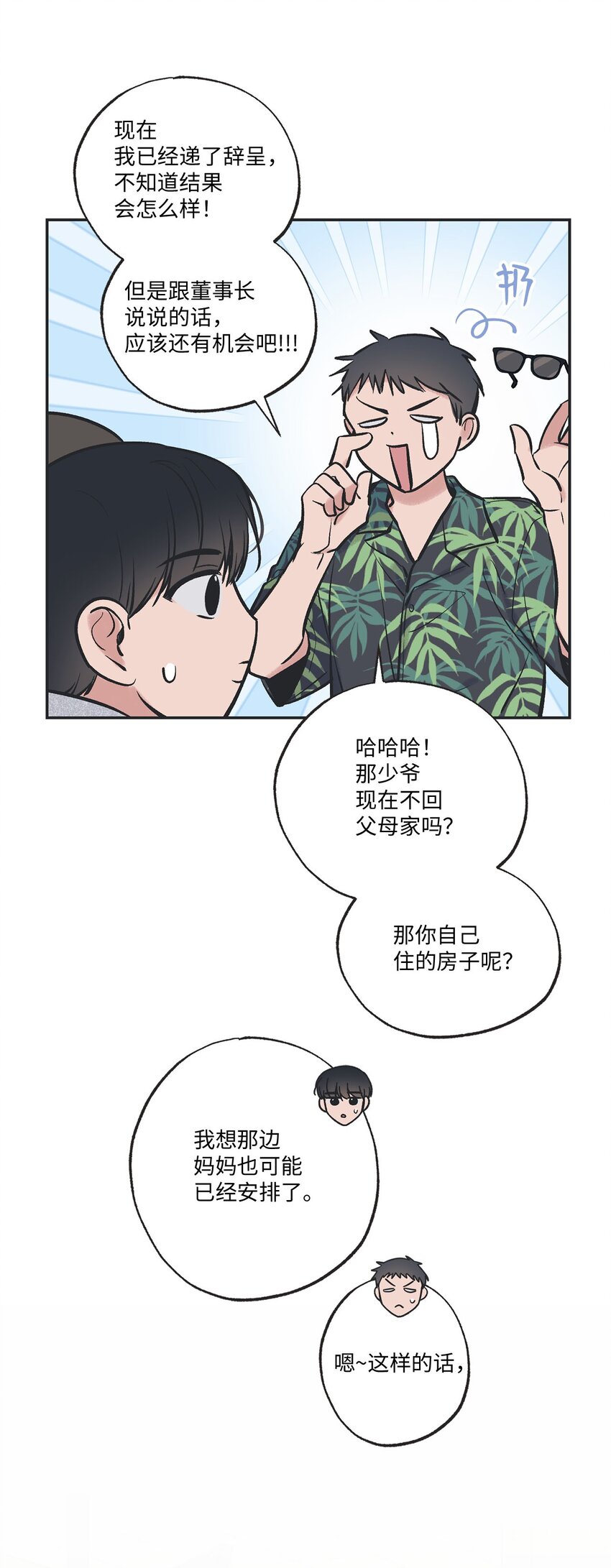 《星际之界》55 借住陈星家 第38页